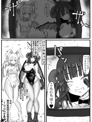 [ぱ～みっしょん (なかはらドラゴン)] バニーサキュバスから最愛の息子とのお別れ子作りビデオレターが届くお話_03