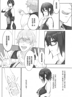 [八百萬堂 (ダワリシ)] 心の扉を開く[中国翻译]_05