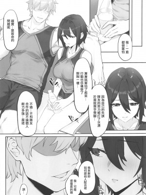 [八百萬堂 (ダワリシ)] 心の扉を開く[中国翻译]_06