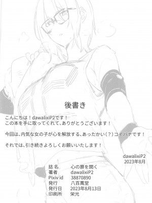 [八百萬堂 (ダワリシ)] 心の扉を開く[中国翻译]_21