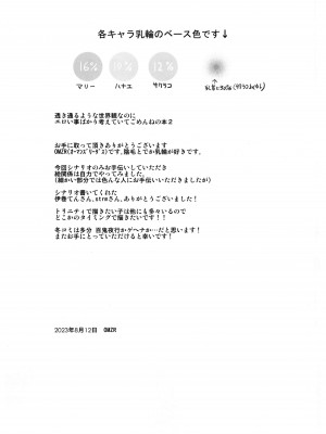 (C102) [こくまろ調整豆乳 (オーマンズリーダス)] 透き通るような世界観なのに…Vol.02 (ブルーアーカイブ)_20