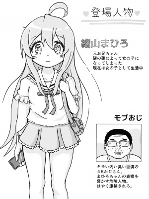 [お巫山戯テイル (カスタム)] まひろちゃんのはじねての×××体験 (お兄ちゃんはおしまい!)_04