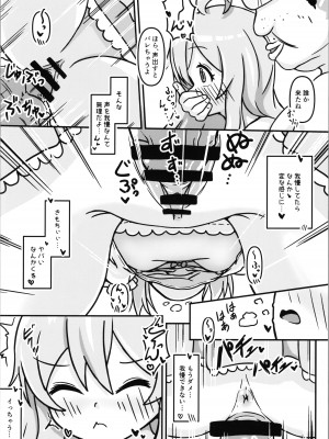 [お巫山戯テイル (カスタム)] まひろちゃんのはじねての×××体験 (お兄ちゃんはおしまい!)_20