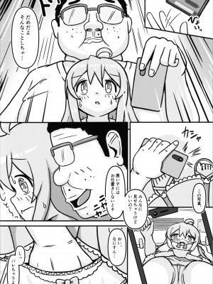 [お巫山戯テイル (カスタム)] まひろちゃんのはじねての×××体験 (お兄ちゃんはおしまい!)_10