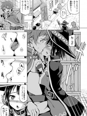 [珠屋 (のなかたま)] この爆裂娘にもっと絶頂を!! (この素晴らしい世界に祝福を!) [DL版]_08