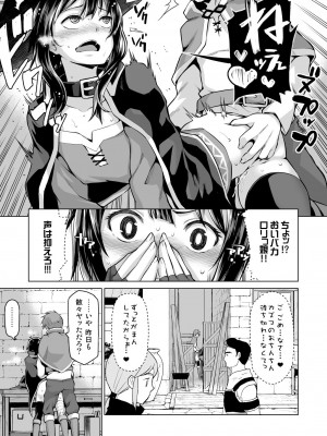 [珠屋 (のなかたま)] この爆裂娘にもっと絶頂を!! (この素晴らしい世界に祝福を!) [DL版]_10