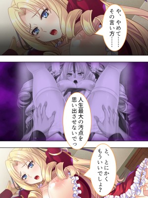 [アロマコミック] 悪役令嬢を完全屈服マゾメス化!ヤリたい放題転生性活_117