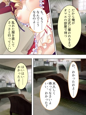 [アロマコミック] 悪役令嬢を完全屈服マゾメス化!ヤリたい放題転生性活_150