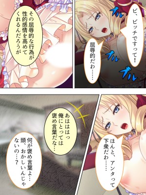 [アロマコミック] 悪役令嬢を完全屈服マゾメス化!ヤリたい放題転生性活_124