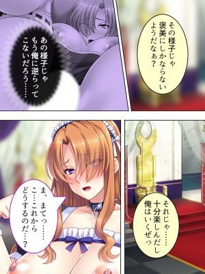 [アロマコミック] 悪役令嬢を完全屈服マゾメス化!ヤリたい放題転生性活_363