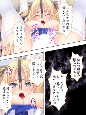 [アロマコミック] 悪役令嬢を完全屈服マゾメス化!ヤリたい放題転生性活_072