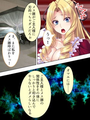 [アロマコミック] 悪役令嬢を完全屈服マゾメス化!ヤリたい放題転生性活_109