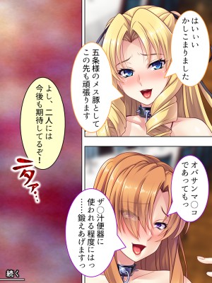 [アロマコミック] 悪役令嬢を完全屈服マゾメス化!ヤリたい放題転生性活_474