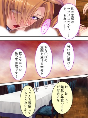 [アロマコミック] 悪役令嬢を完全屈服マゾメス化!ヤリたい放題転生性活_438