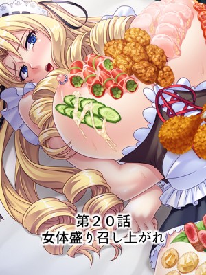 [アロマコミック] 悪役令嬢を完全屈服マゾメス化!ヤリたい放題転生性活_501