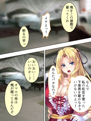 [アロマコミック] 悪役令嬢を完全屈服マゾメス化!ヤリたい放題転生性活_103