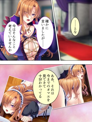 [アロマコミック] 悪役令嬢を完全屈服マゾメス化!ヤリたい放題転生性活_579