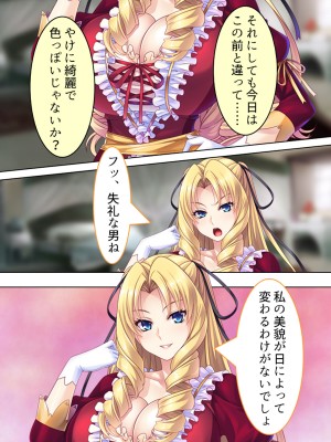 [アロマコミック] 悪役令嬢を完全屈服マゾメス化!ヤリたい放題転生性活_106