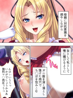 [アロマコミック] 悪役令嬢を完全屈服マゾメス化!ヤリたい放題転生性活_707