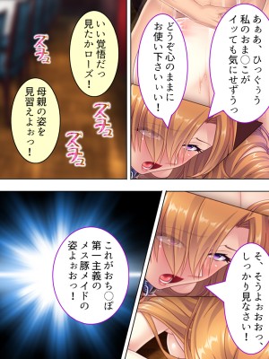 [アロマコミック] 悪役令嬢を完全屈服マゾメス化!ヤリたい放題転生性活_454