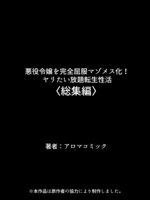 [アロマコミック] 悪役令嬢を完全屈服マゾメス化!ヤリたい放題転生性活_736