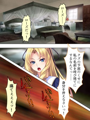 [アロマコミック] 悪役令嬢を完全屈服マゾメス化!ヤリたい放題転生性活_015