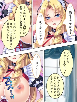 [アロマコミック] 悪役令嬢を完全屈服マゾメス化!ヤリたい放題転生性活_222