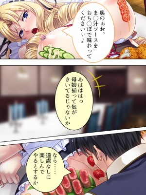 [アロマコミック] 悪役令嬢を完全屈服マゾメス化!ヤリたい放題転生性活_521