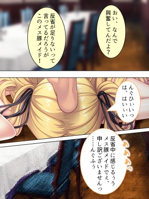 [アロマコミック] 悪役令嬢を完全屈服マゾメス化!ヤリたい放題転生性活_433