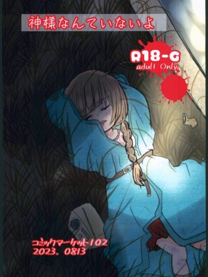 [恋は灰色] 神様なんていないよ [中国翻译]_18