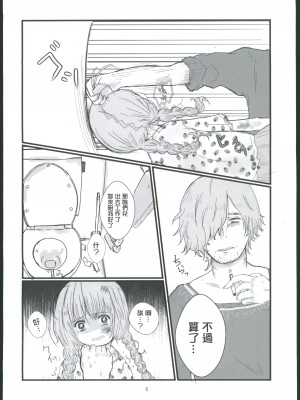 [恋は灰色] 神様なんていないよ [中国翻译]_05