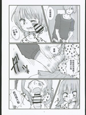 [恋は灰色] 神様なんていないよ [中国翻译]_06