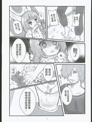 [恋は灰色] 神様なんていないよ [中国翻译]_08