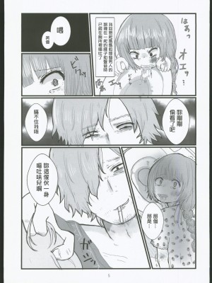 [恋は灰色] 神様なんていないよ [中国翻译]_04