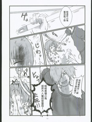 [恋は灰色] 神様なんていないよ [中国翻译]_12