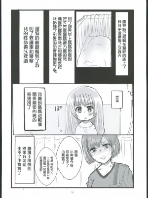 [恋は灰色] 神様なんていないよ [中国翻译]_15