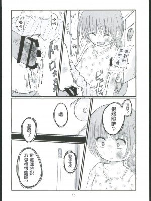 [恋は灰色] 神様なんていないよ [中国翻译]_11