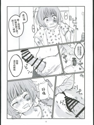 [恋は灰色] 神様なんていないよ [中国翻译]_09