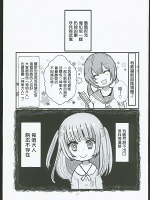 [恋は灰色] 神様なんていないよ [中国翻译]_16