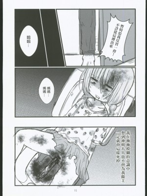 [恋は灰色] 神様なんていないよ [中国翻译]_14