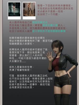 [幽玄花] 迷夜少女 花之章 2_0066