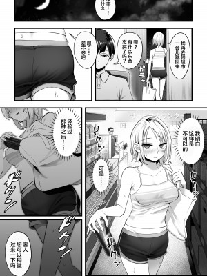 [ユーキ菜園 (かーます)] ぐうたらな彼女が突然働き者になるまで [中国翻訳]_17