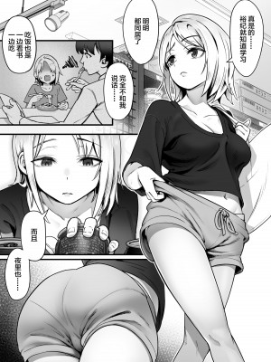 [ユーキ菜園 (かーます)] ぐうたらな彼女が突然働き者になるまで [中国翻訳]_04