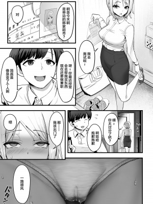 [ユーキ菜園 (かーます)] ぐうたらな彼女が突然働き者になるまで [中国翻訳]_26