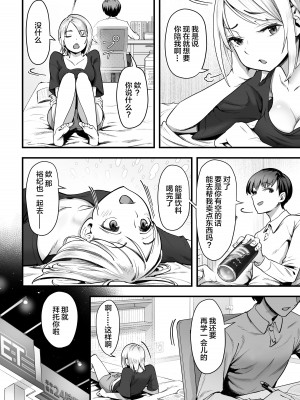 [ユーキ菜園 (かーます)] ぐうたらな彼女が突然働き者になるまで [中国翻訳]_03
