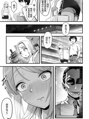 [ユーキ菜園 (かーます)] ぐうたらな彼女が突然働き者になるまで [中国翻訳]_16