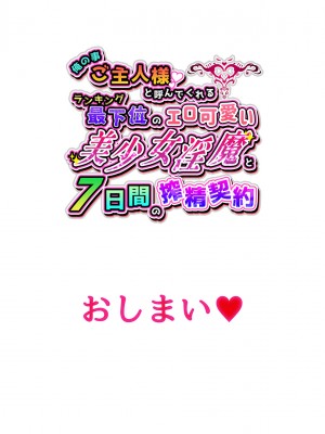 [diletta (ももちゃんあたっくさん)] 俺の事ご主人様と呼んでくれるランキング最下位のエロ可愛い美少女淫魔と七日間の搾精契約_1038