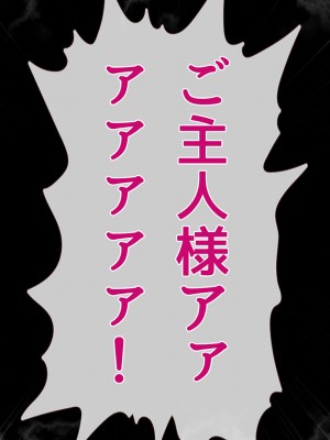 [diletta (ももちゃんあたっくさん)] 俺の事ご主人様と呼んでくれるランキング最下位のエロ可愛い美少女淫魔と七日間の搾精契約_1001