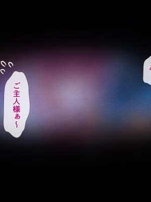 [diletta (ももちゃんあたっくさん)] 俺の事ご主人様と呼んでくれるランキング最下位のエロ可愛い美少女淫魔と七日間の搾精契約_0247
