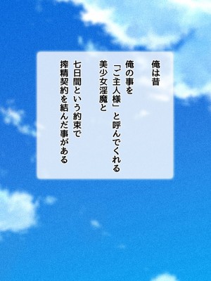 [diletta (ももちゃんあたっくさん)] 俺の事ご主人様と呼んでくれるランキング最下位のエロ可愛い美少女淫魔と七日間の搾精契約_1027
